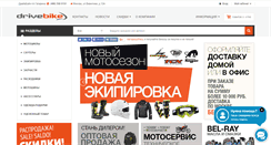 Desktop Screenshot of drivebike.ru
