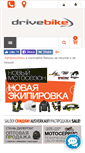 Mobile Screenshot of drivebike.ru